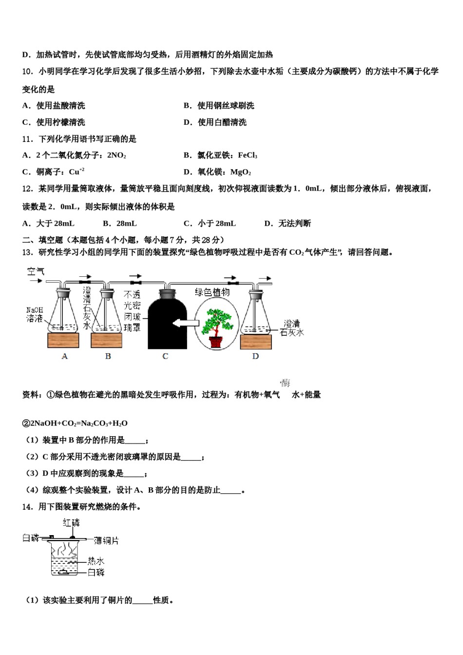 2023-2024学年甘肃省陇南市某中学化学九年级第一学期期末达标检测试题含解析.doc_第3页