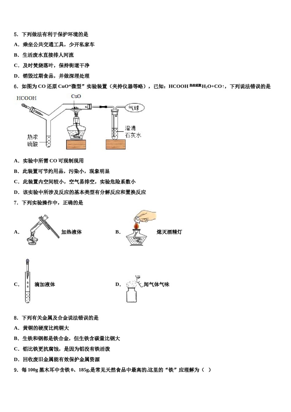 2023-2024学年甘肃省陇南市第五中学九年级化学第一学期期末达标测试试题含解析.doc_第2页