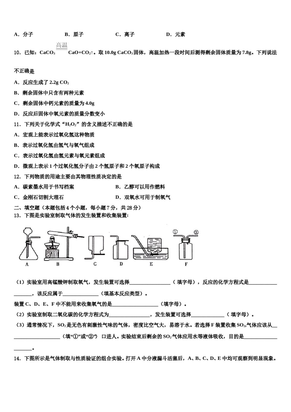 2023-2024学年甘肃省陇南市第五中学九年级化学第一学期期末达标测试试题含解析.doc_第3页