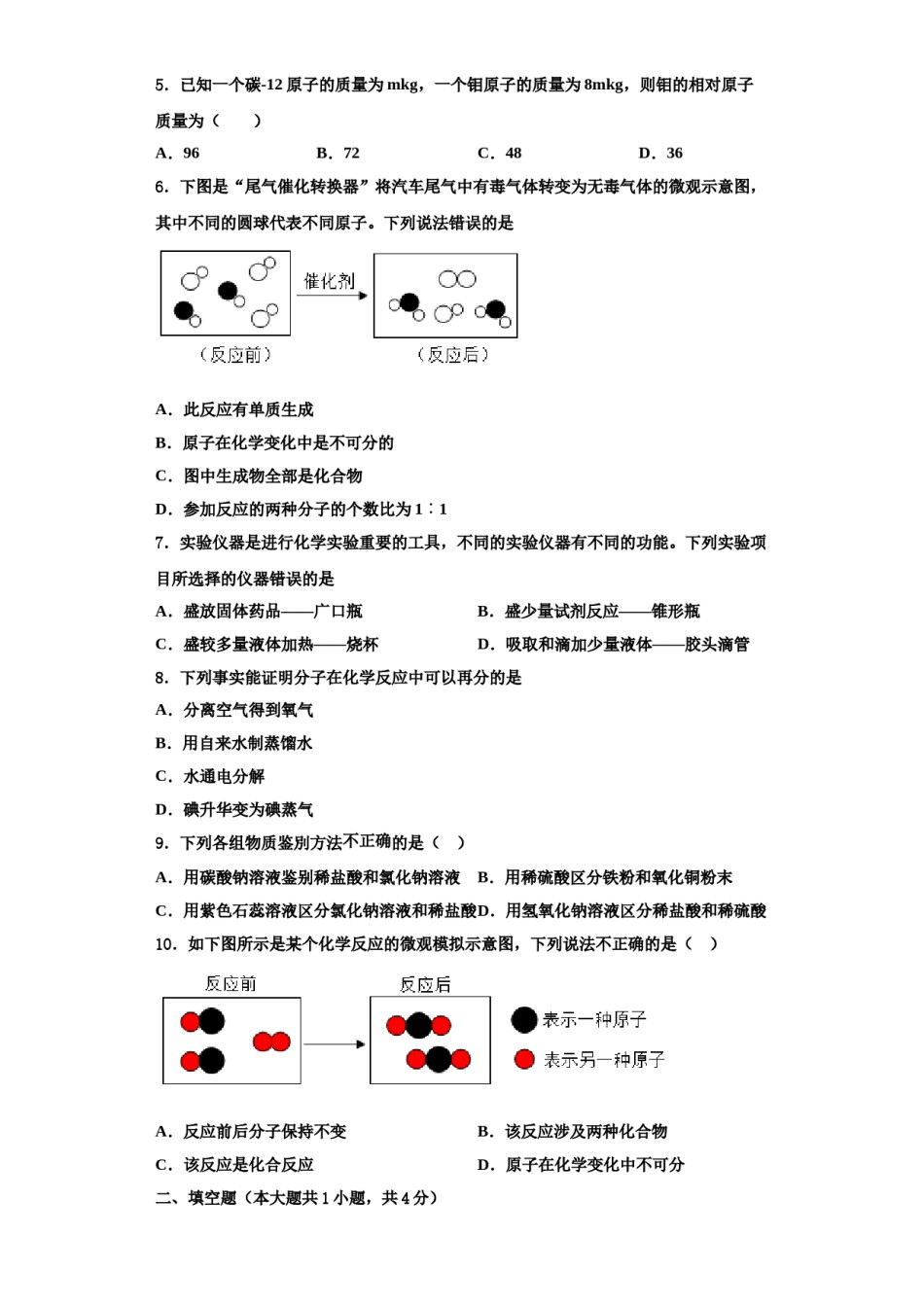 2023-2024学年甘肃省陇南市第五中学化学九上期中教学质量检测模拟试题含解析.doc_第2页