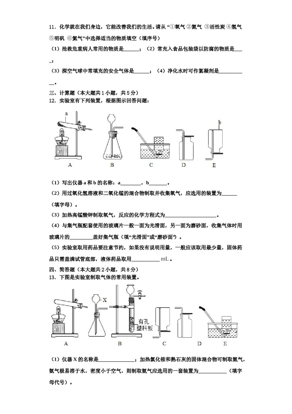 2023-2024学年甘肃省陇南市第五中学化学九上期中教学质量检测模拟试题含解析.doc_第3页