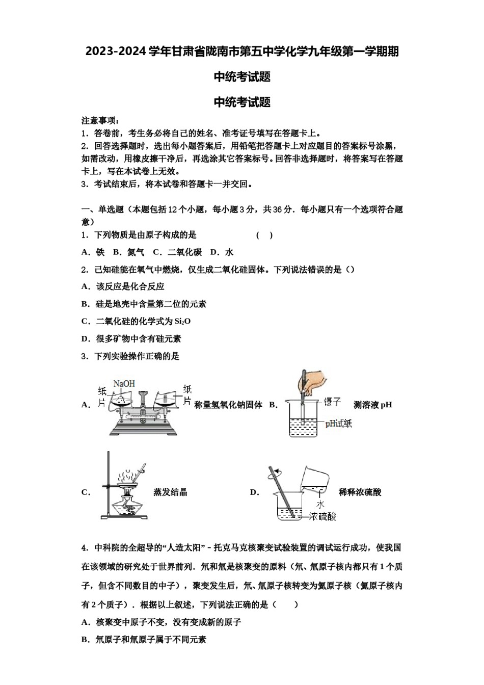 2023-2024学年甘肃省陇南市第五中学化学九年级第一学期期中统考试题含解析.doc_第1页