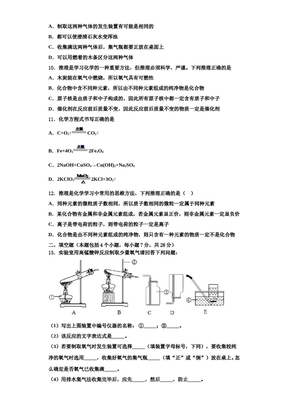 2023-2024学年甘肃省陇南市第五中学化学九年级第一学期期中统考试题含解析.doc_第3页