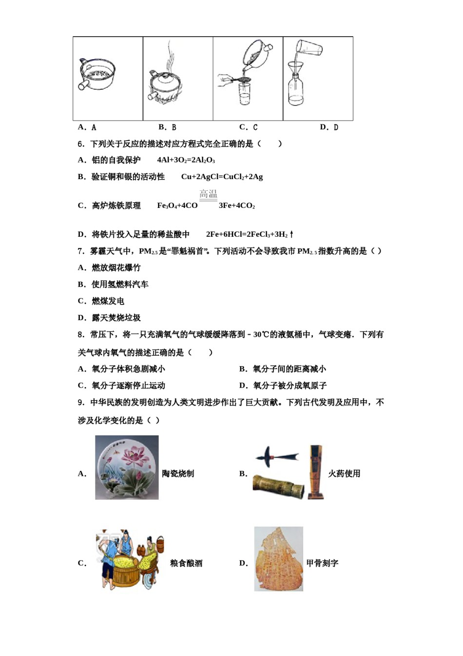 2023-2024学年甘肃省陇南市第五中学化学九年级第一学期期中质量跟踪监视试题含解析.doc_第2页