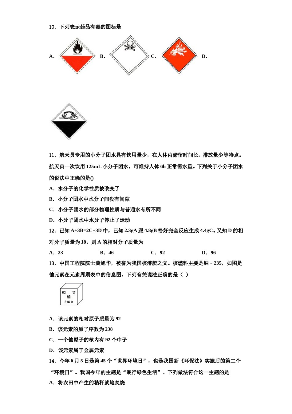 2023-2024学年甘肃省陇南市第五中学化学九年级第一学期期中质量跟踪监视试题含解析.doc_第3页