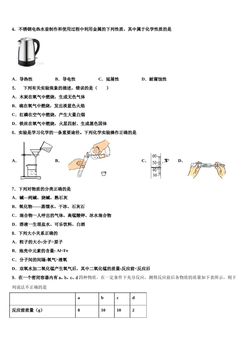 2023-2024学年甘肃省陇南市第五中学化学九年级第一学期期末学业水平测试模拟试题含解析.doc_第2页