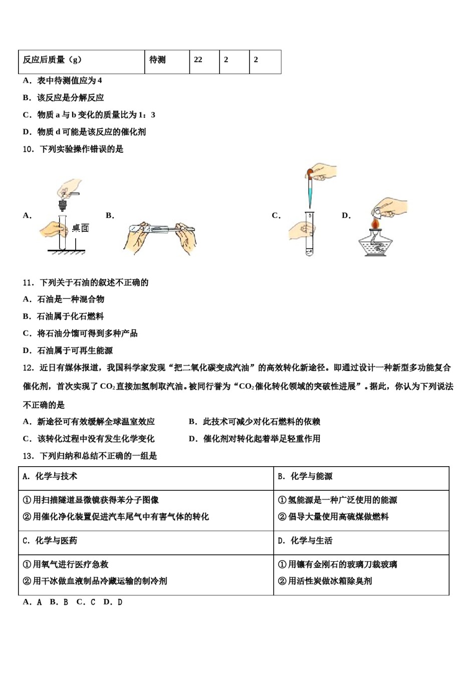 2023-2024学年甘肃省陇南市第五中学化学九年级第一学期期末学业水平测试模拟试题含解析.doc_第3页