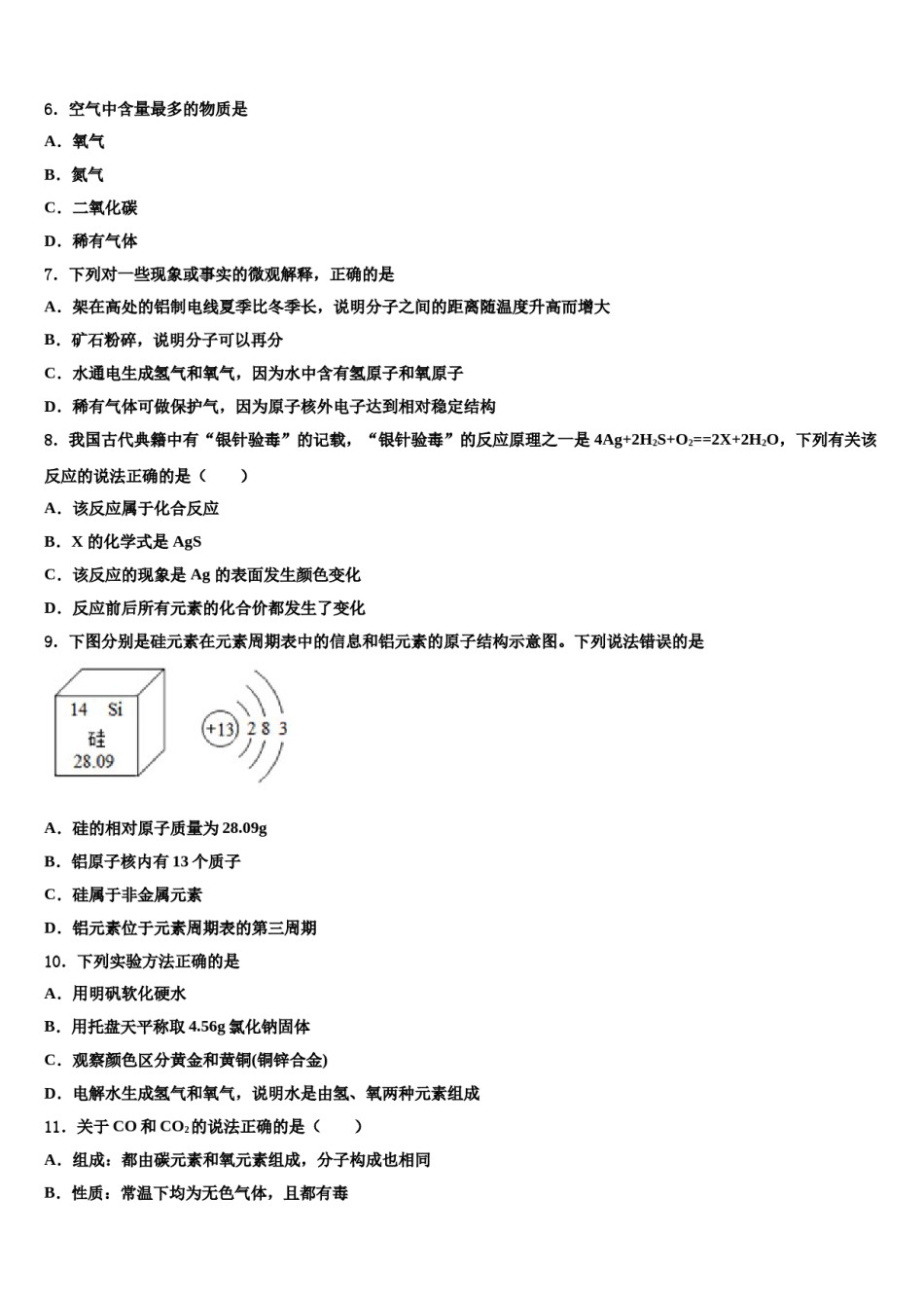 2023-2024学年甘肃省陇南市第五中学化学九年级第一学期期末统考模拟试题含解析.doc_第2页