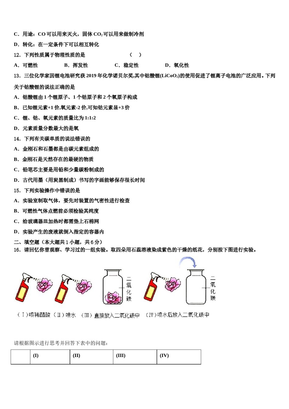 2023-2024学年甘肃省陇南市第五中学化学九年级第一学期期末统考模拟试题含解析.doc_第3页