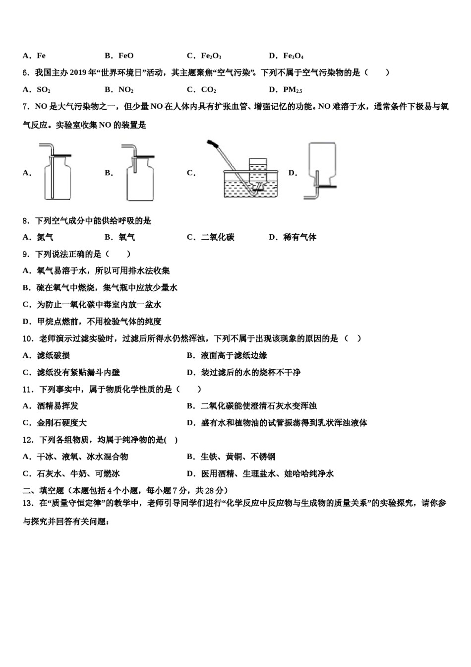 2023-2024学年甘肃省陇南市第五中学化学九年级第一学期期末达标测试试题含解析.doc_第2页