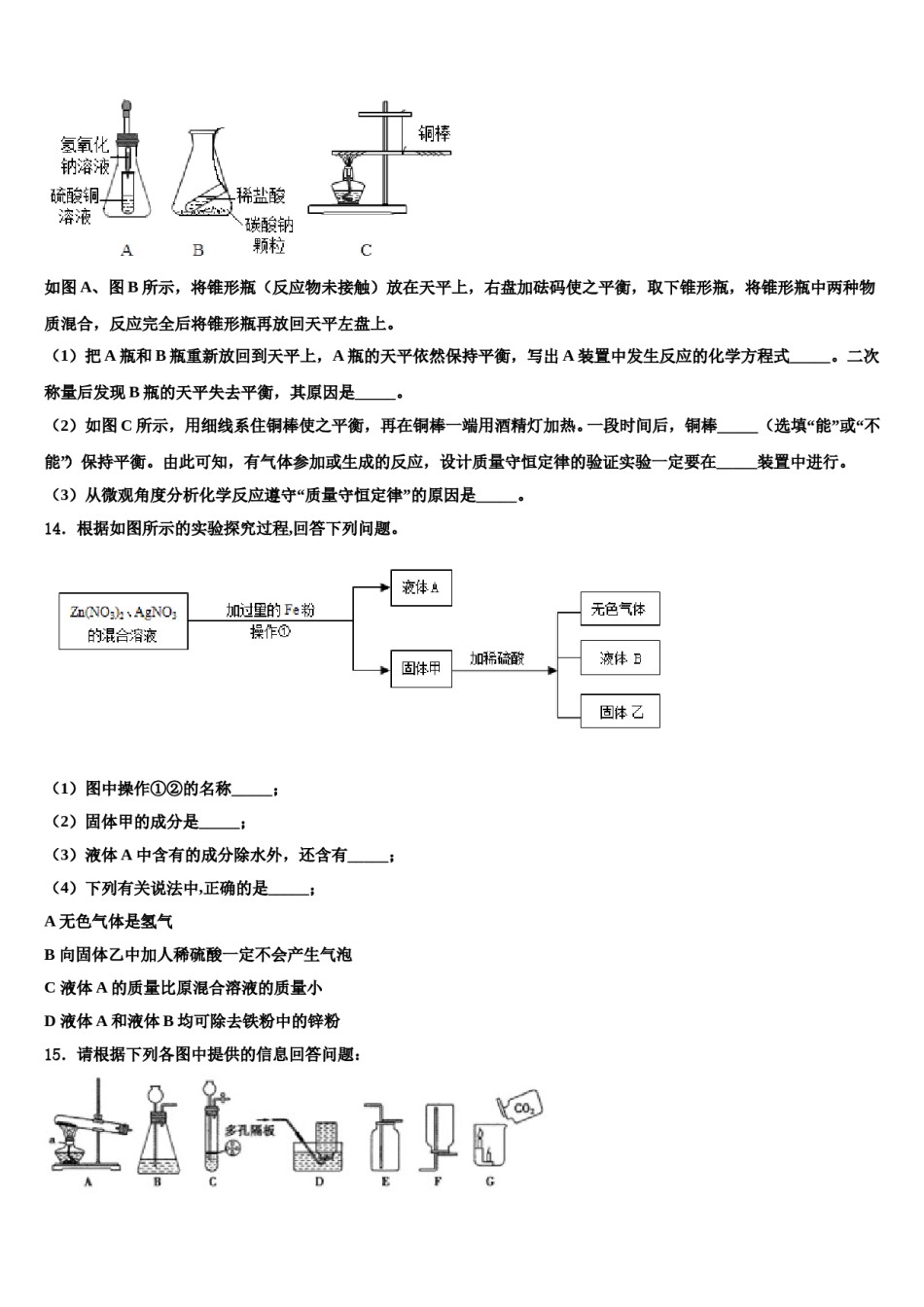 2023-2024学年甘肃省陇南市第五中学化学九年级第一学期期末达标测试试题含解析.doc_第3页