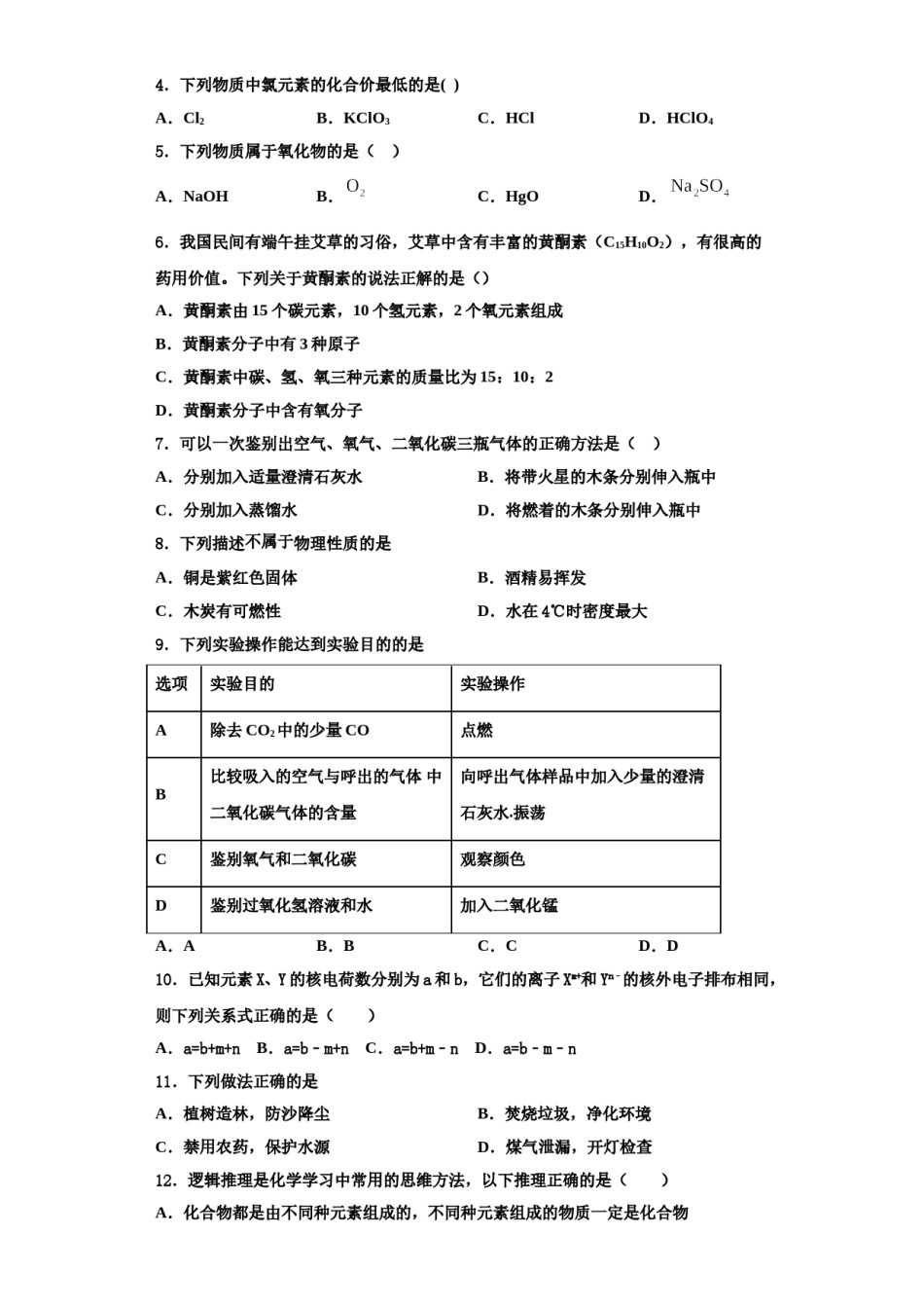 2023-2024学年甘肃省陇南市第八中学九年级化学第一学期期中统考试题含解析.doc_第2页