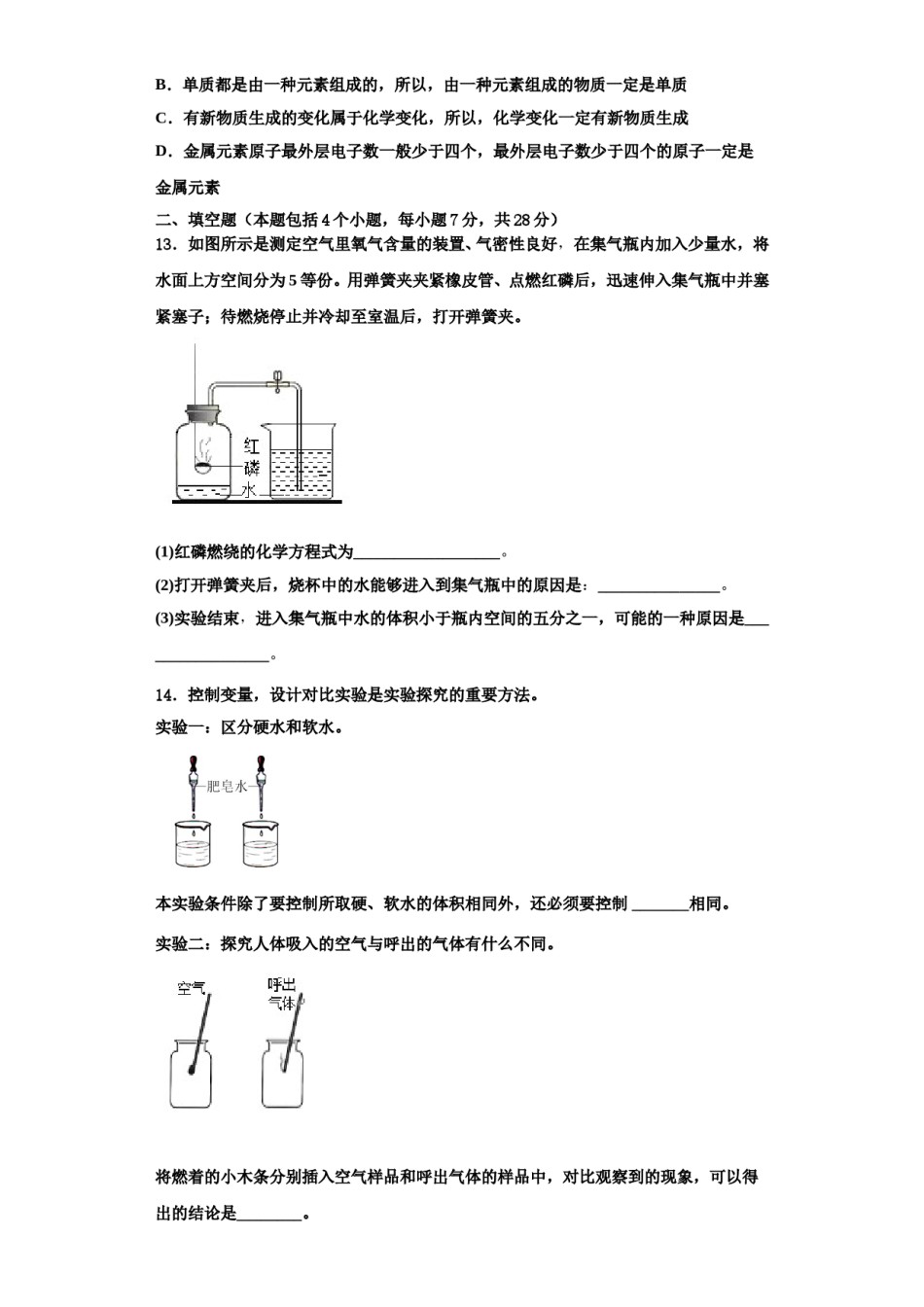 2023-2024学年甘肃省陇南市第八中学九年级化学第一学期期中统考试题含解析.doc_第3页