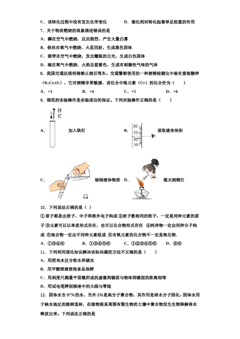 2023-2024学年甘肃省陇南市第八中学九年级化学第一学期期中质量检测模拟试题含解析.doc_第2页