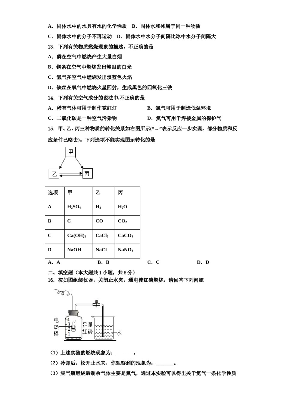2023-2024学年甘肃省陇南市第八中学九年级化学第一学期期中质量检测模拟试题含解析.doc_第3页