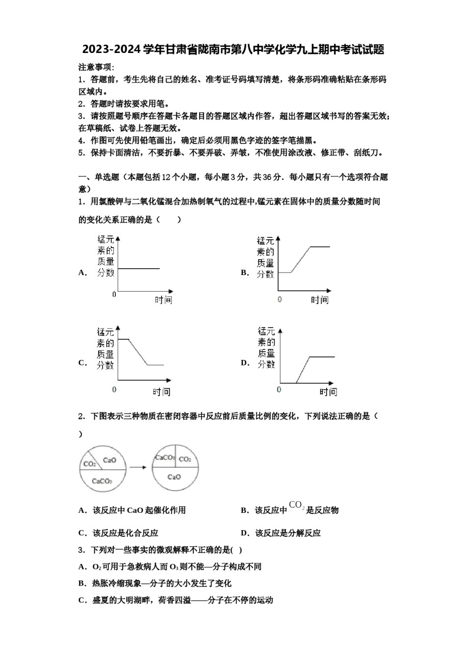2023-2024学年甘肃省陇南市第八中学化学九上期中考试试题含解析.doc_第1页