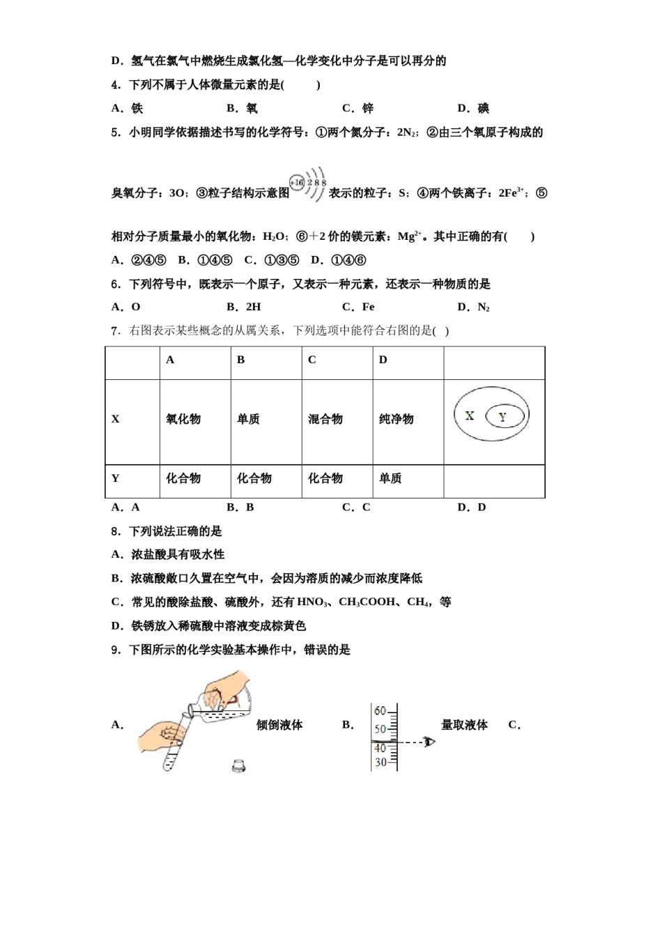 2023-2024学年甘肃省陇南市第八中学化学九上期中考试试题含解析.doc_第2页