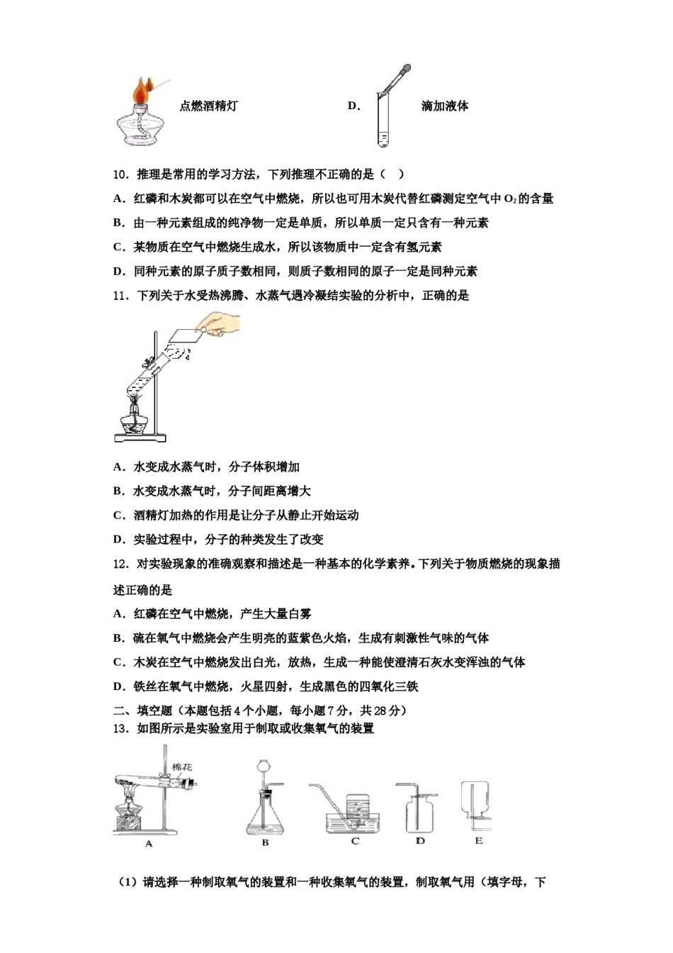 2023-2024学年甘肃省陇南市第八中学化学九上期中考试试题含解析.doc_第3页