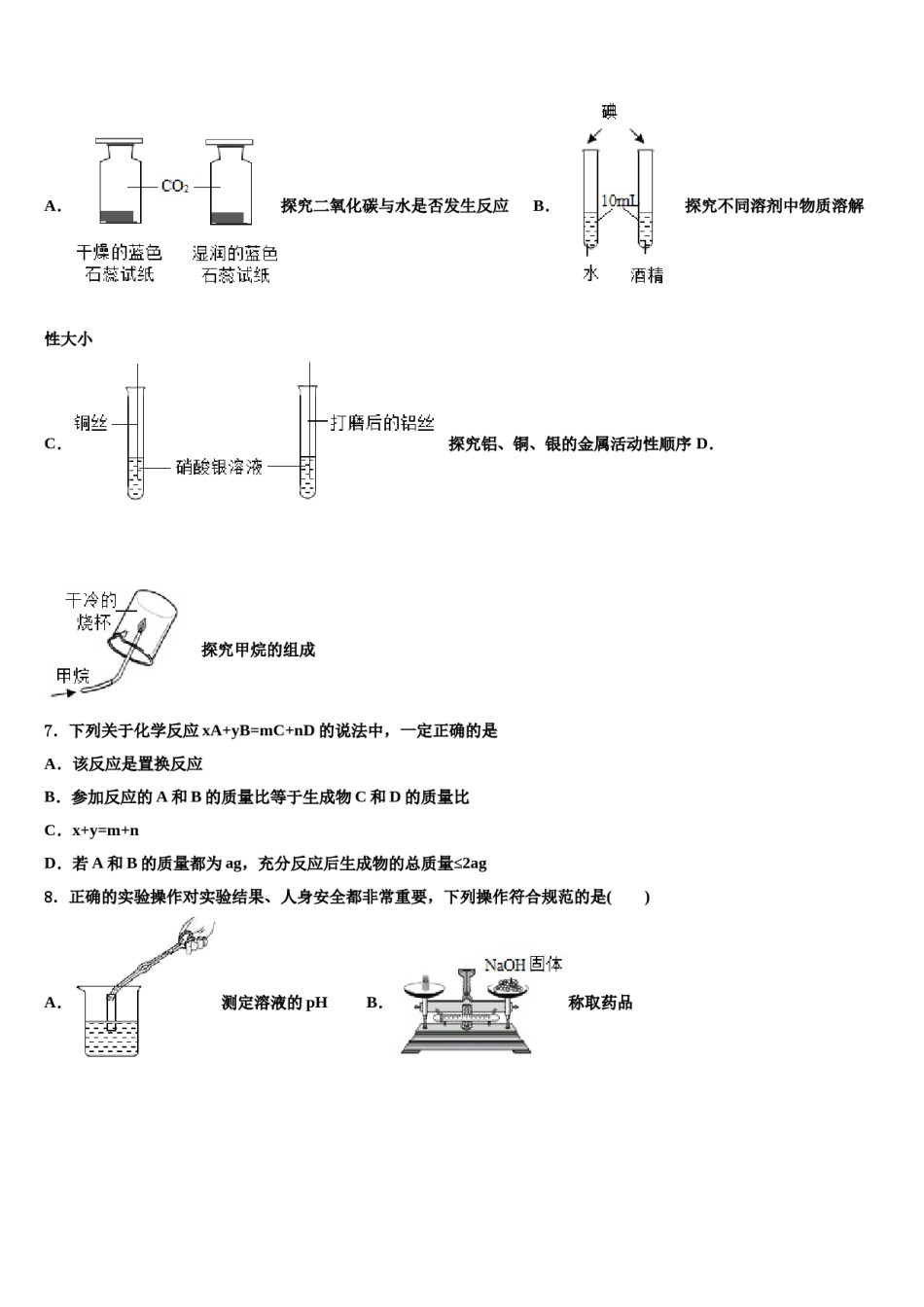 2023-2024学年甘肃省陇南市第八中学化学九上期末教学质量检测模拟试题含解析.doc_第2页