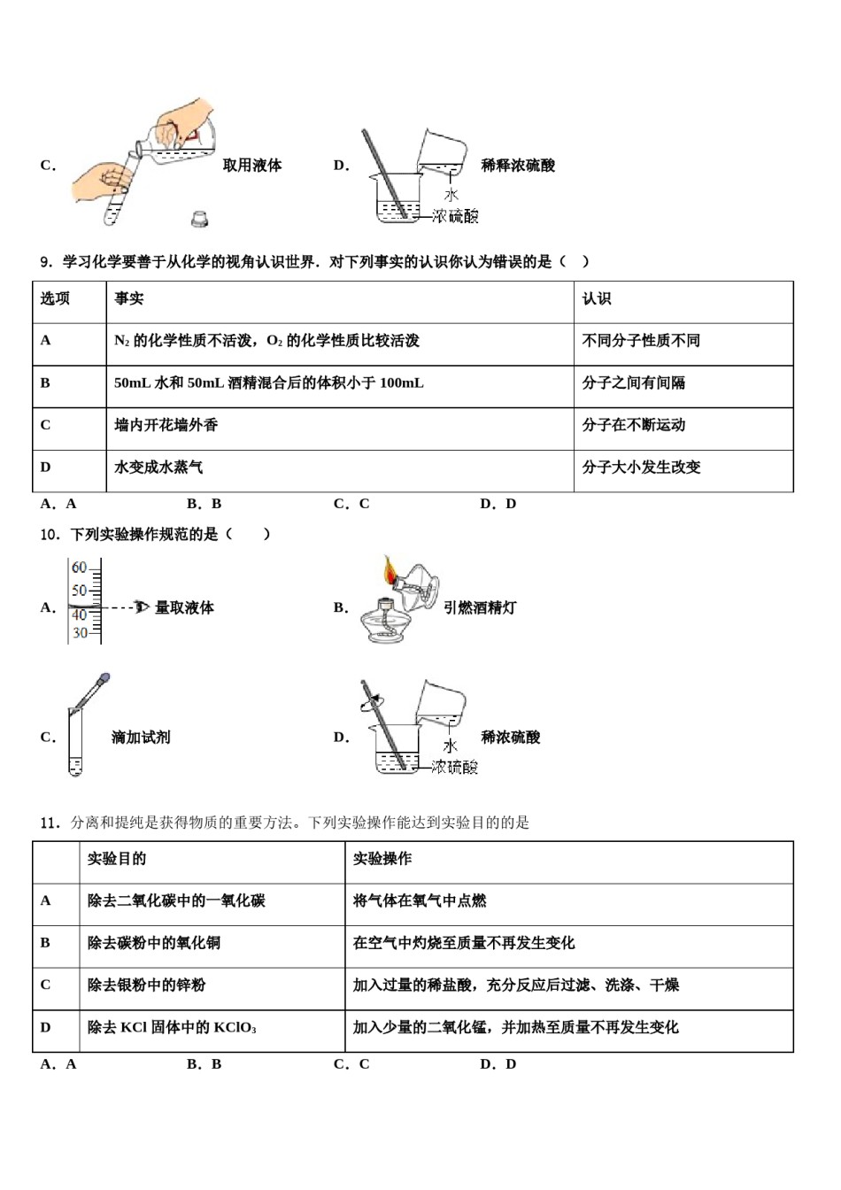 2023-2024学年甘肃省陇南市第八中学化学九上期末教学质量检测模拟试题含解析.doc_第3页