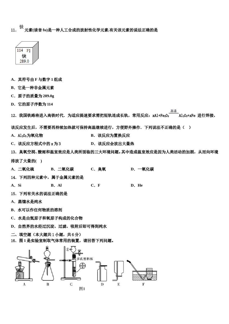 2023-2024学年甘肃省陇南市第八中学化学九上期末质量检测试题含解析.doc_第3页