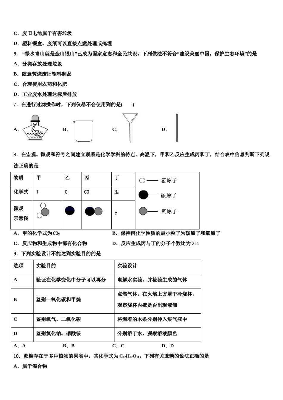 2023-2024学年甘肃省陇南市第八中学化学九年级第一学期期末检测试题含解析.doc_第2页