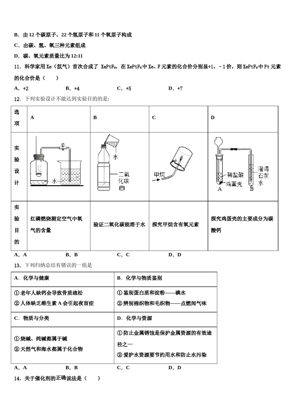 2023-2024学年甘肃省陇南市第八中学化学九年级第一学期期末检测试题含解析.doc_第3页