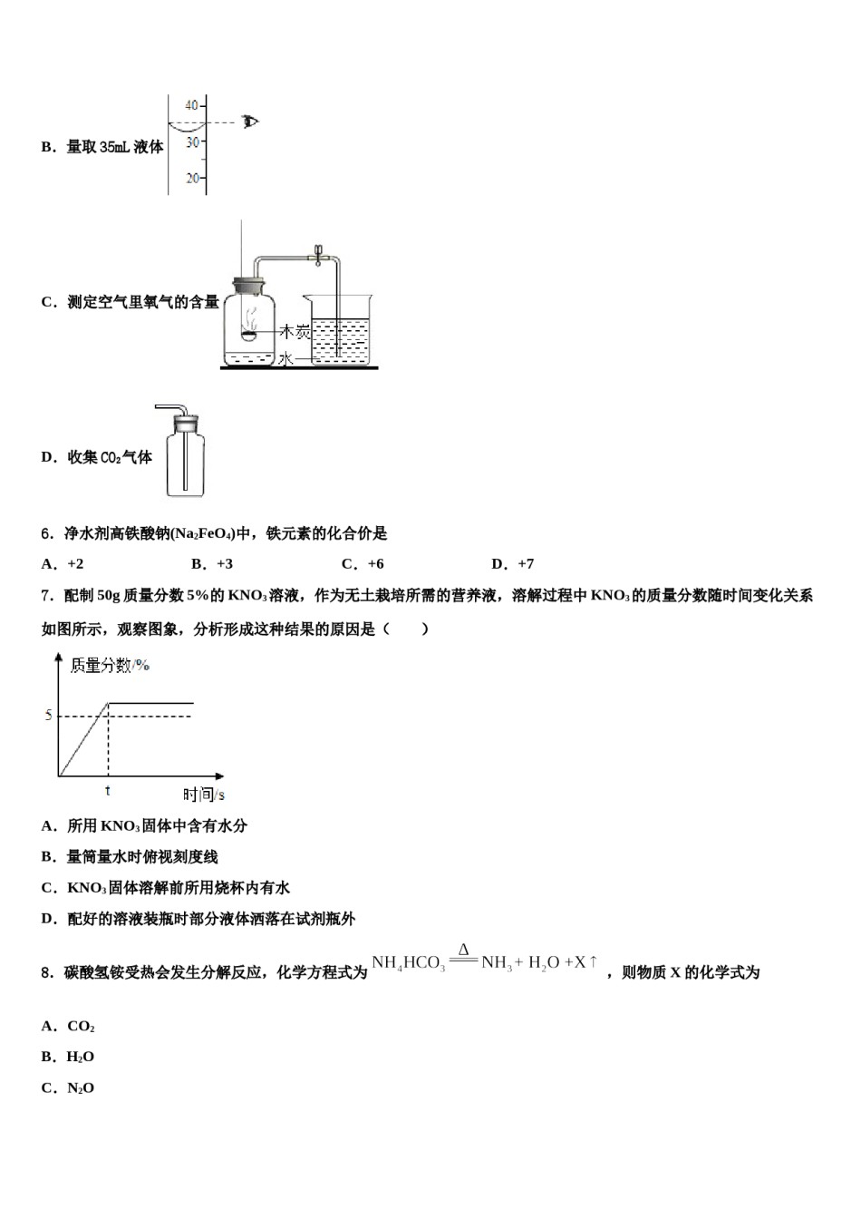 2023-2024学年甘肃省陇南徽县联考九年级化学第一学期期末学业质量监测模拟试题含解析.doc_第2页