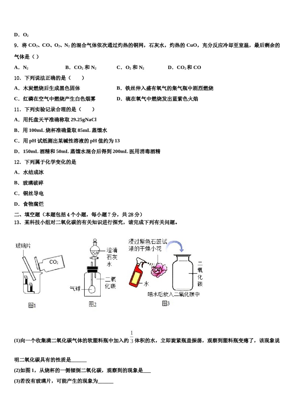 2023-2024学年甘肃省陇南徽县联考九年级化学第一学期期末学业质量监测模拟试题含解析.doc_第3页