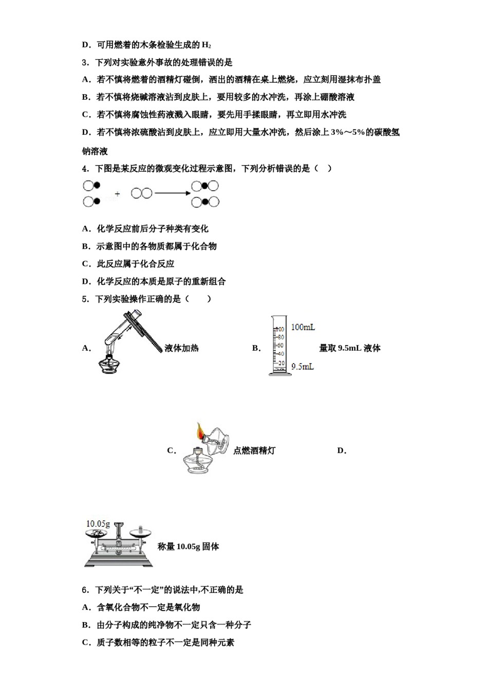 2023-2024学年甘肃省陇南徽县联考化学九上期中学业质量监测试题含解析.doc_第2页