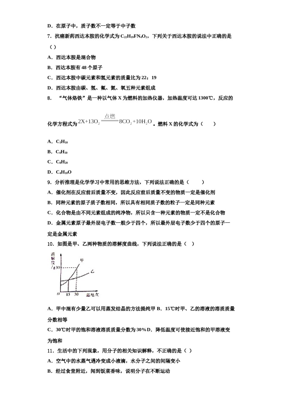 2023-2024学年甘肃省陇南徽县联考化学九上期中学业质量监测试题含解析.doc_第3页