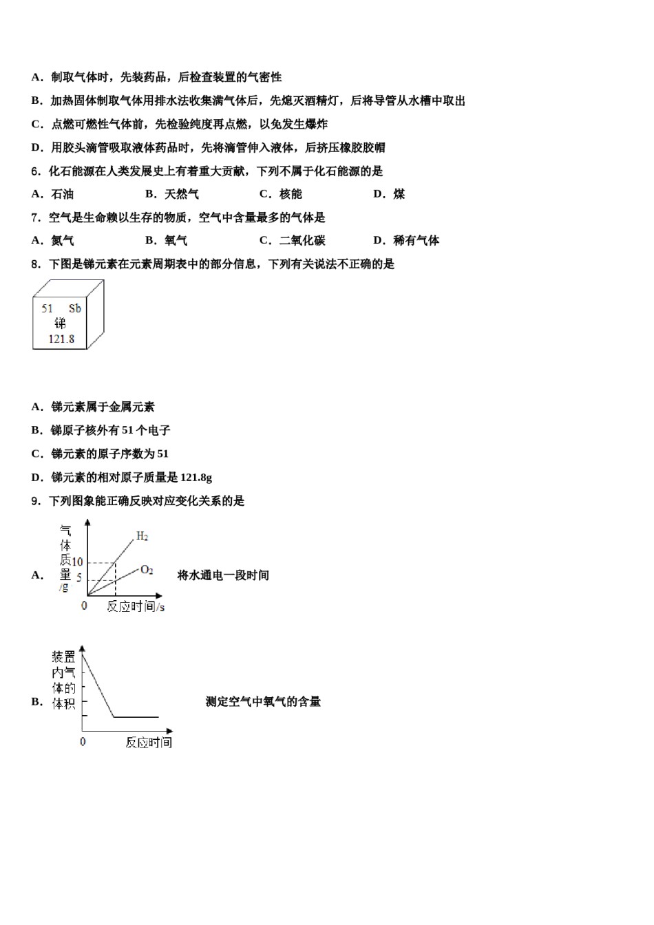 2023-2024学年甘肃省陇南徽县联考化学九上期末复习检测模拟试题含解析.doc_第2页