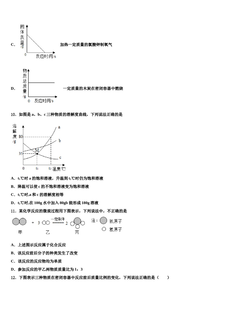 2023-2024学年甘肃省陇南徽县联考化学九上期末复习检测模拟试题含解析.doc_第3页
