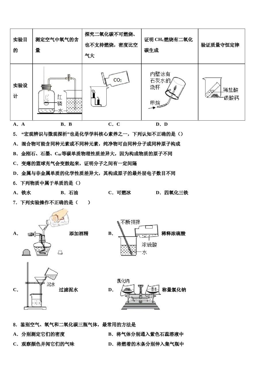 2023-2024学年甘肃省陇南徽县联考化学九上期末复习检测试题含解析.doc_第2页