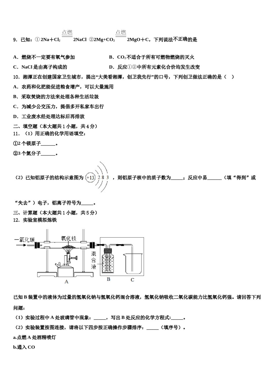 2023-2024学年甘肃省陇南徽县联考化学九上期末复习检测试题含解析.doc_第3页