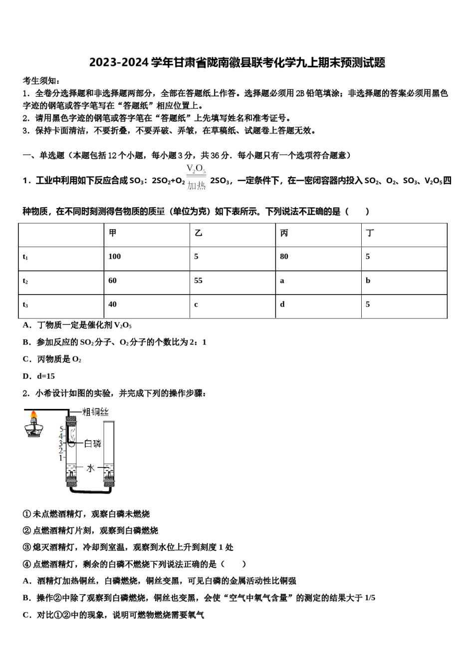 2023-2024学年甘肃省陇南徽县联考化学九上期末预测试题含解析.doc_第1页