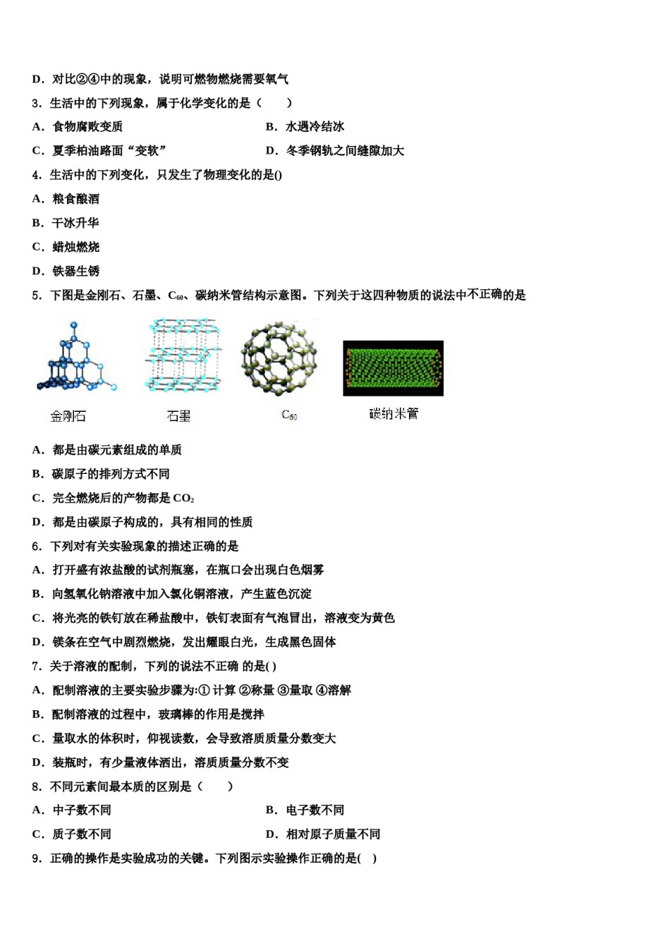 2023-2024学年甘肃省陇南徽县联考化学九上期末预测试题含解析.doc_第2页