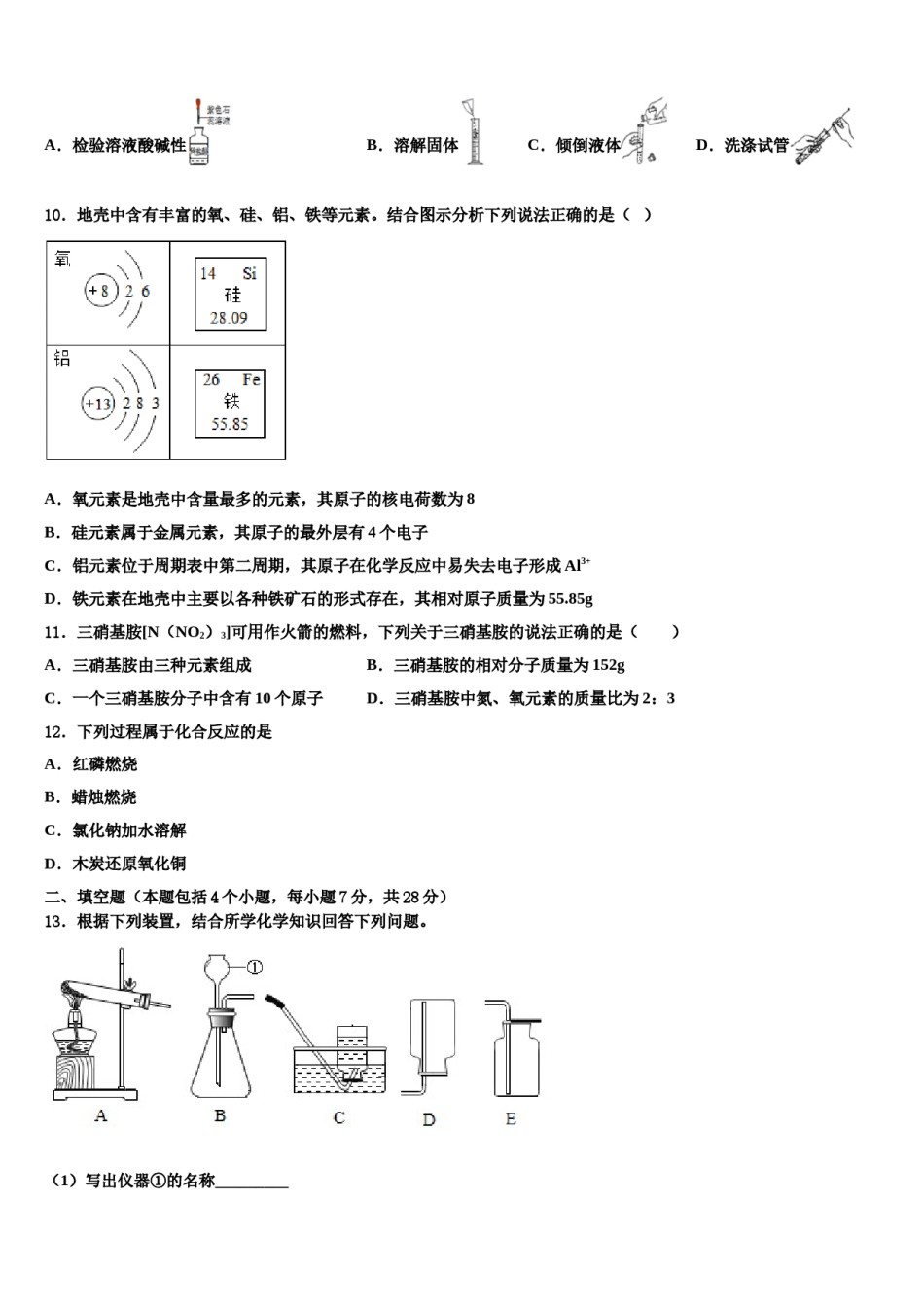 2023-2024学年甘肃省陇南徽县联考化学九上期末预测试题含解析.doc_第3页