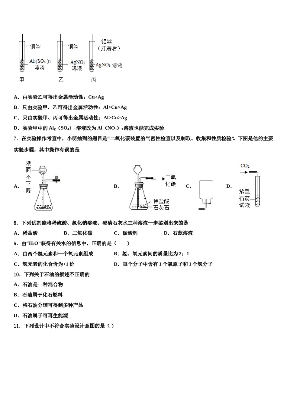 2023-2024学年甘肃省陇南徽县联考化学九年级第一学期期末达标测试试题含解析.doc_第2页