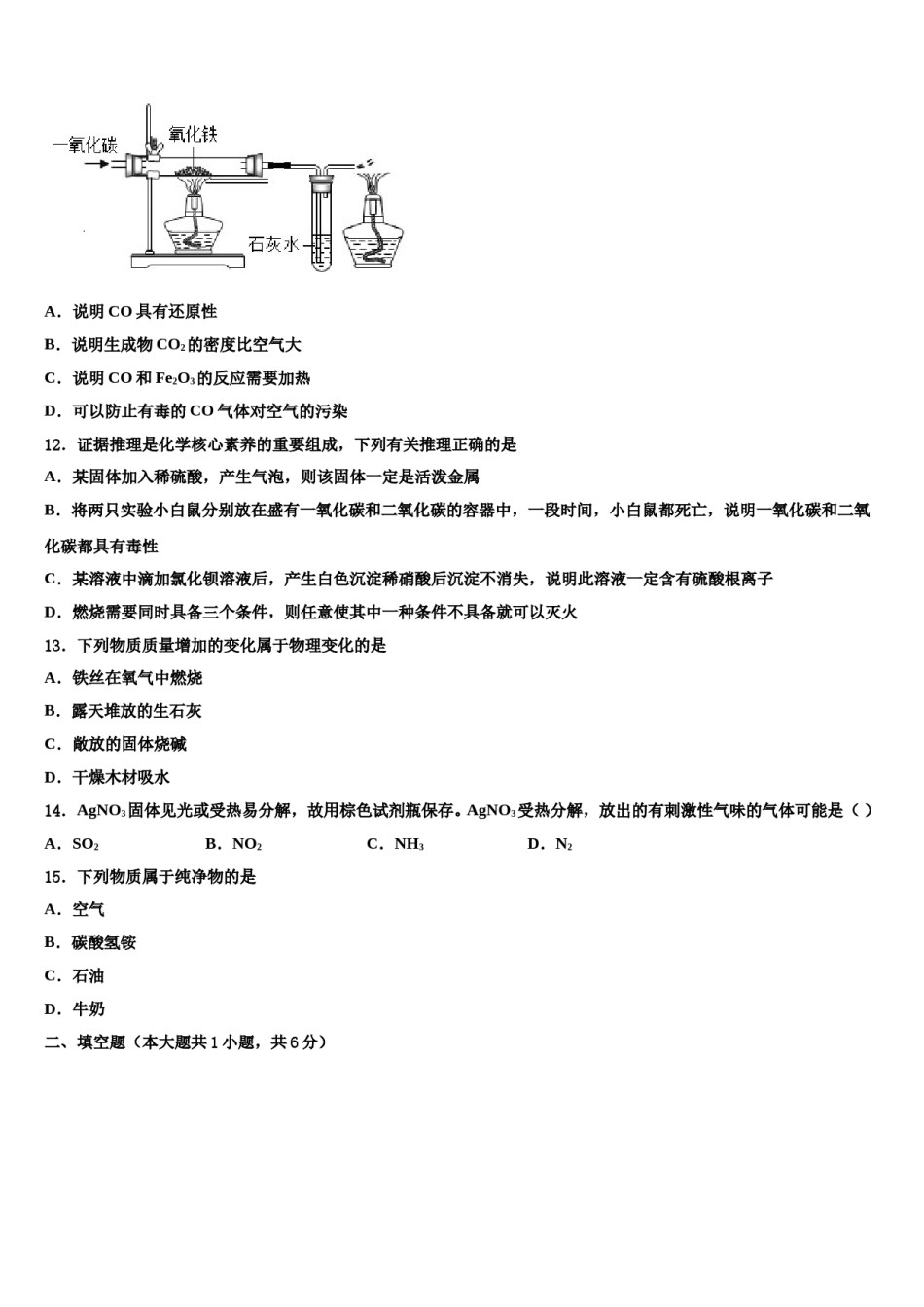 2023-2024学年甘肃省陇南徽县联考化学九年级第一学期期末达标测试试题含解析.doc_第3页