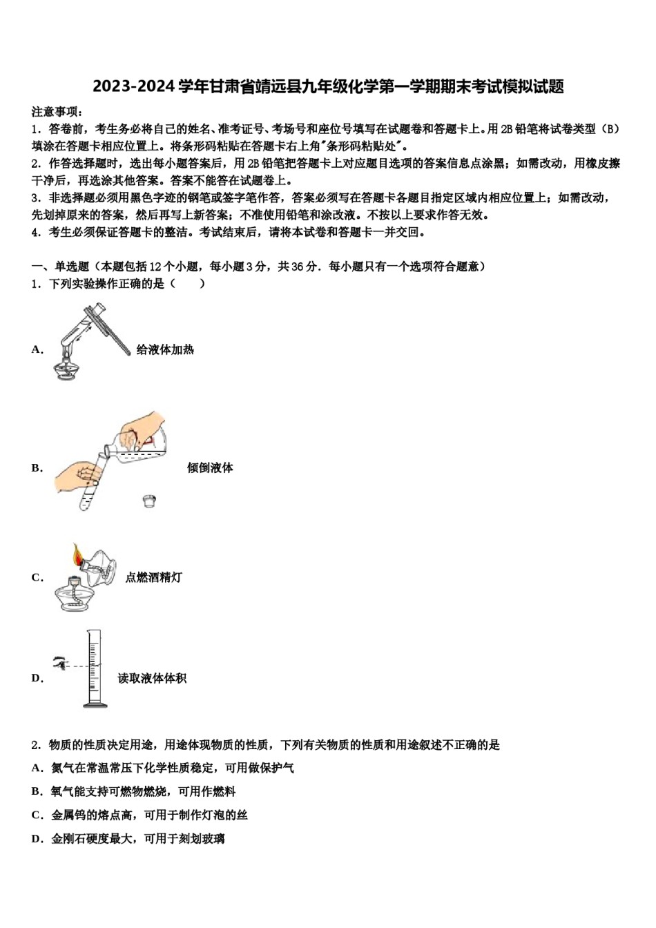 2023-2024学年甘肃省靖远县九年级化学第一学期期末考试模拟试题含解析.doc_第1页