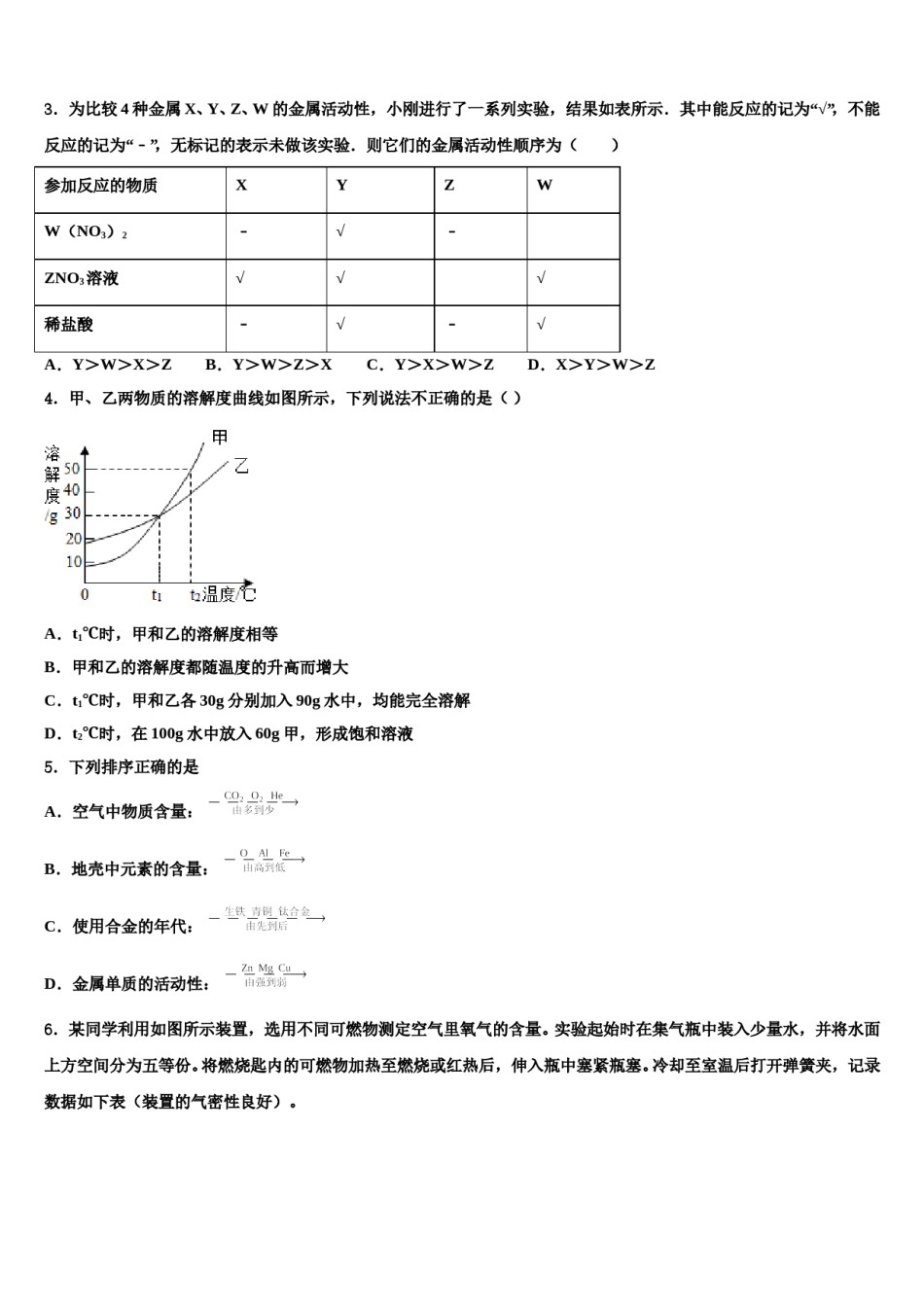 2023-2024学年甘肃省靖远县九年级化学第一学期期末考试模拟试题含解析.doc_第2页
