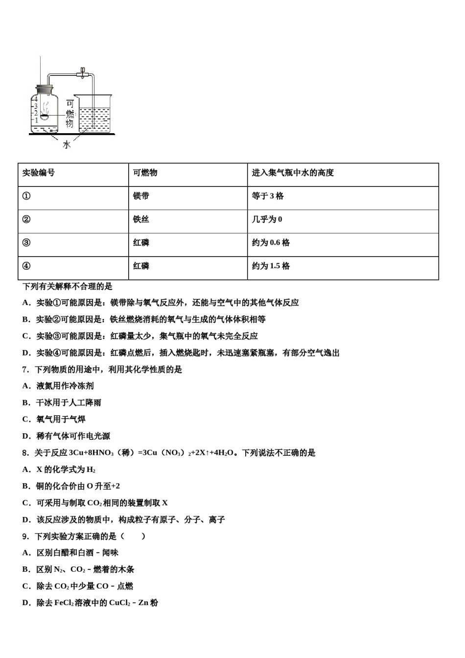 2023-2024学年甘肃省靖远县九年级化学第一学期期末考试模拟试题含解析.doc_第3页