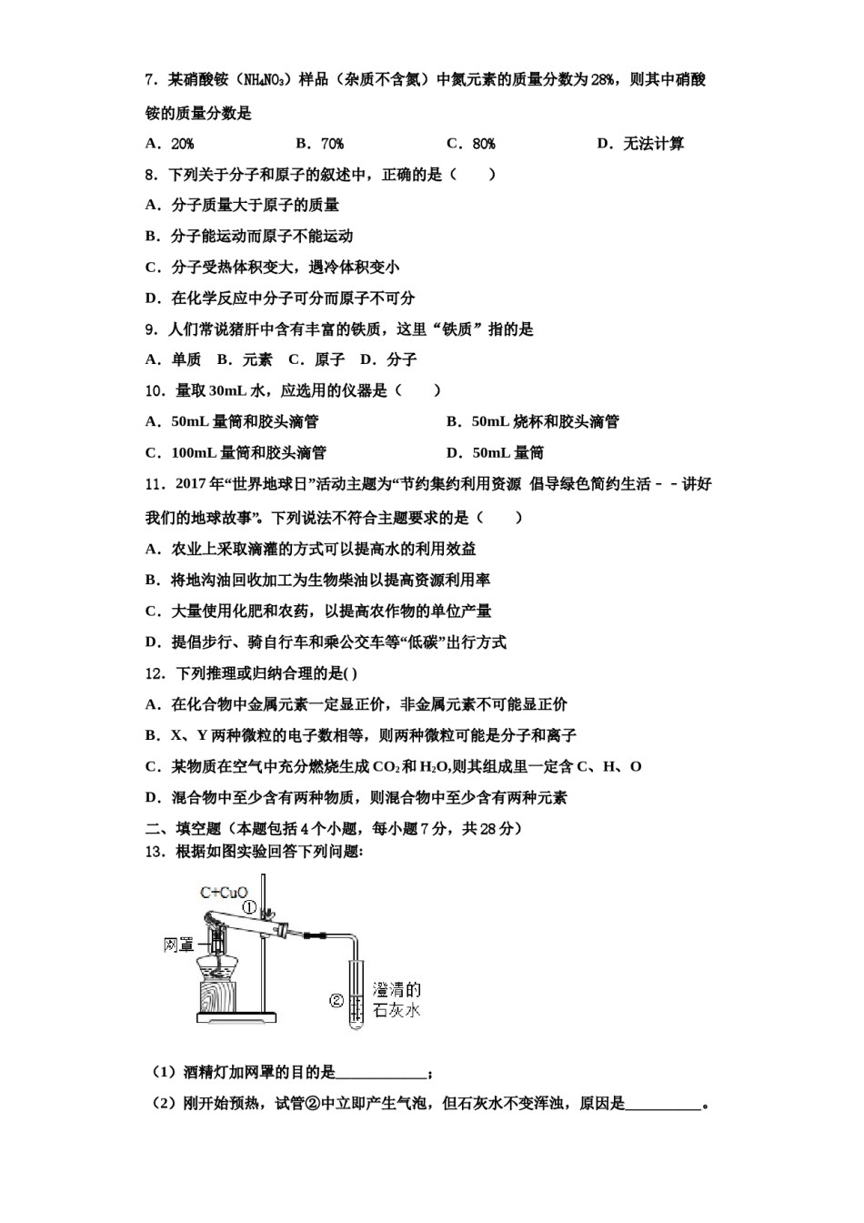 2023-2024学年甘肃省靖远县靖安中学九年级化学第一学期期中监测试题含解析.doc_第2页