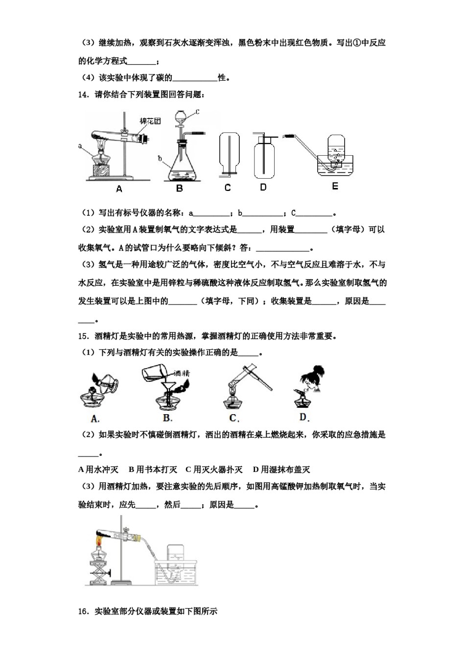 2023-2024学年甘肃省靖远县靖安中学九年级化学第一学期期中监测试题含解析.doc_第3页