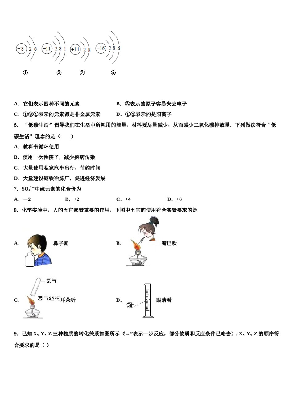 2023-2024学年甘肃省靖远县靖安中学九年级化学第一学期期末学业水平测试模拟试题含解析.doc_第2页