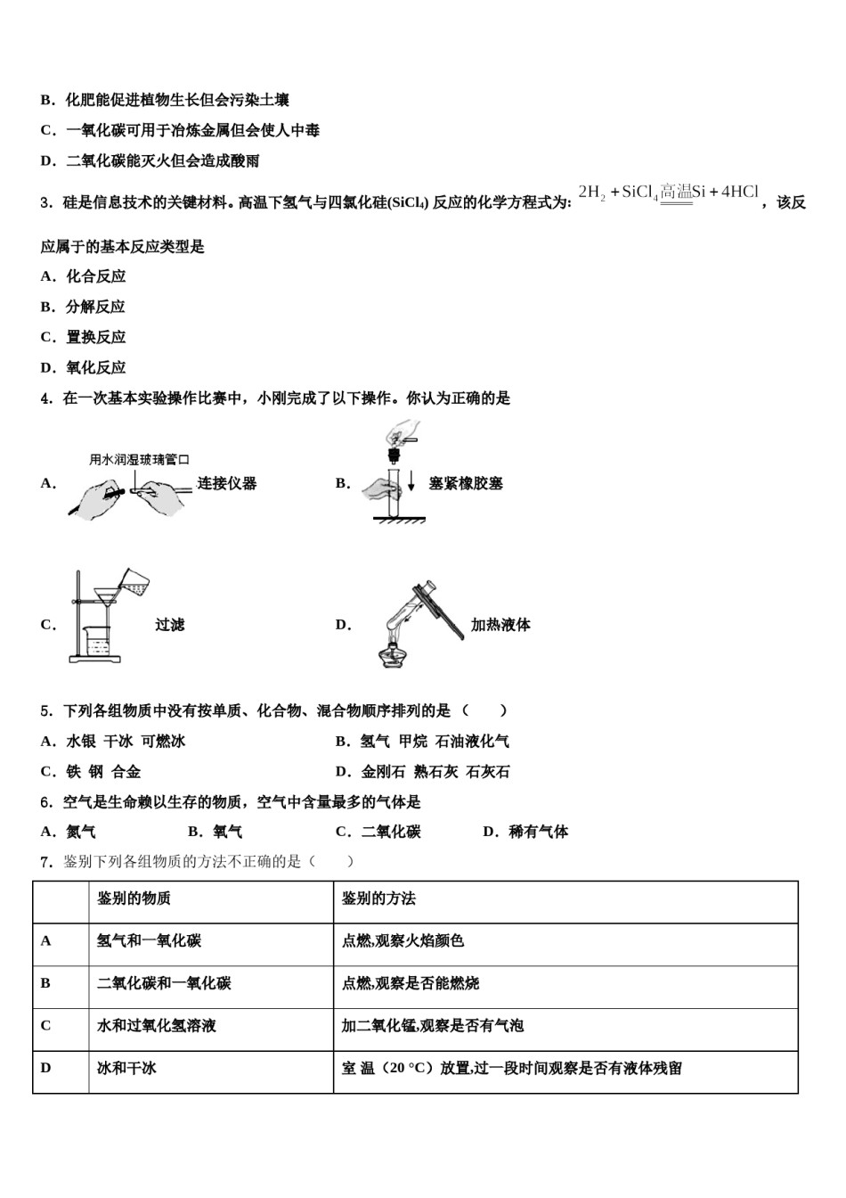 2023-2024学年甘肃省靖远县靖安中学化学九上期末综合测试试题含解析.doc_第2页