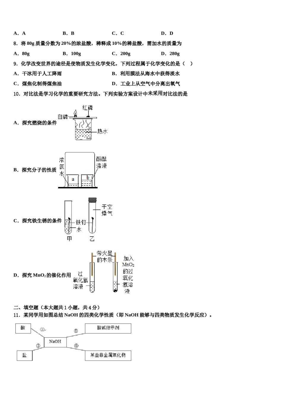 2023-2024学年甘肃省靖远县靖安中学化学九上期末综合测试试题含解析.doc_第3页