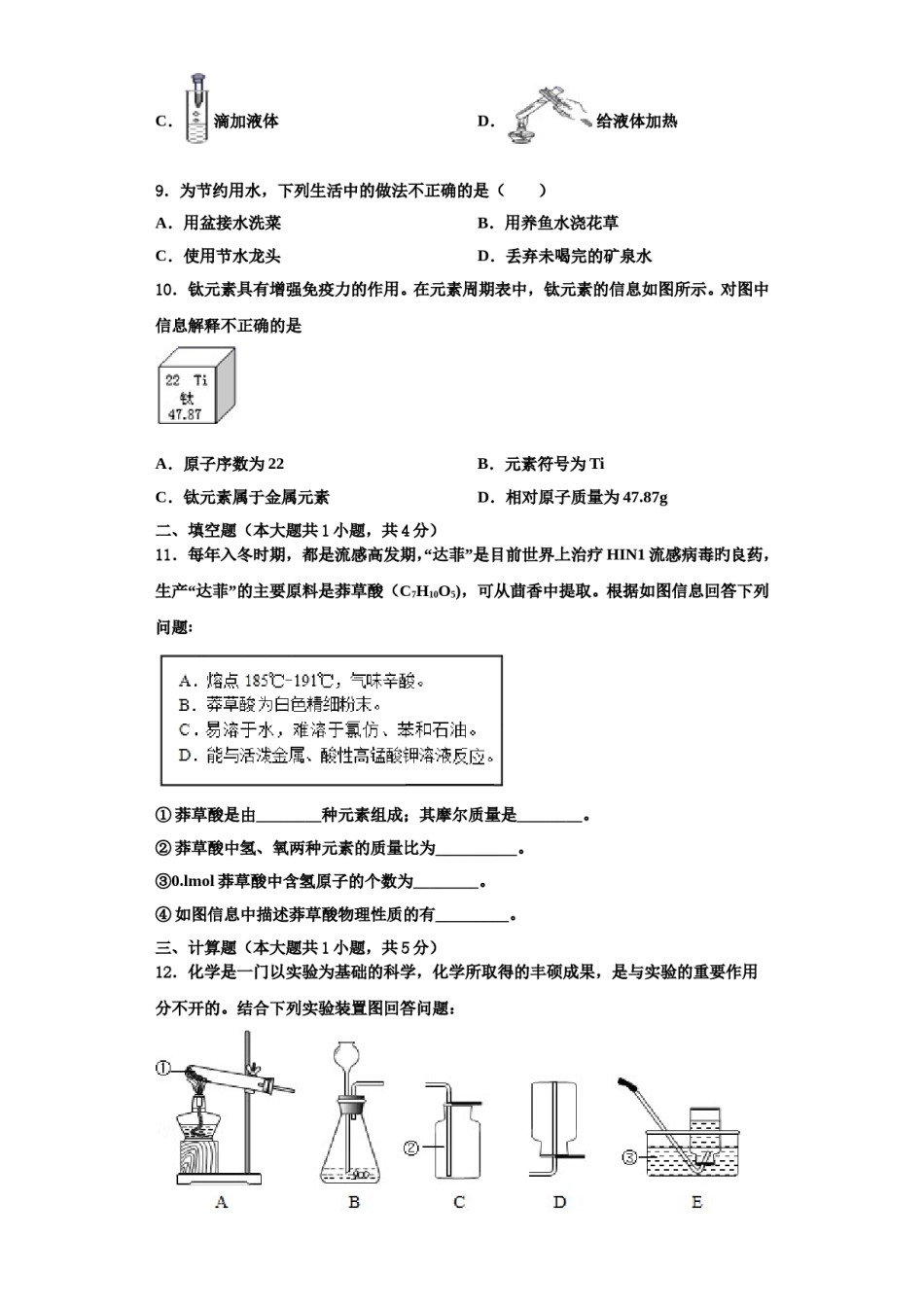 2023-2024学年甘肃省静宁县化学九上期中教学质量检测模拟试题含解析.doc_第3页