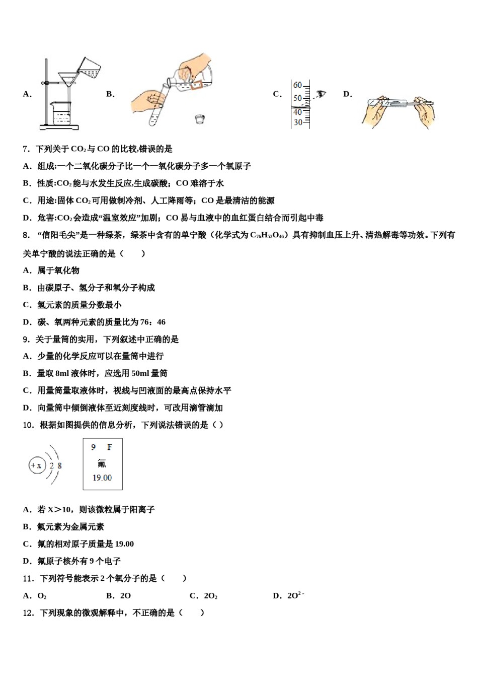 2023-2024学年甘肃省静宁县化学九上期末质量检测模拟试题含解析.doc_第2页